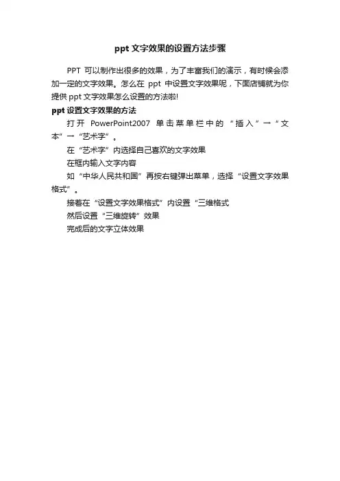 ppt文字效果的设置方法步骤