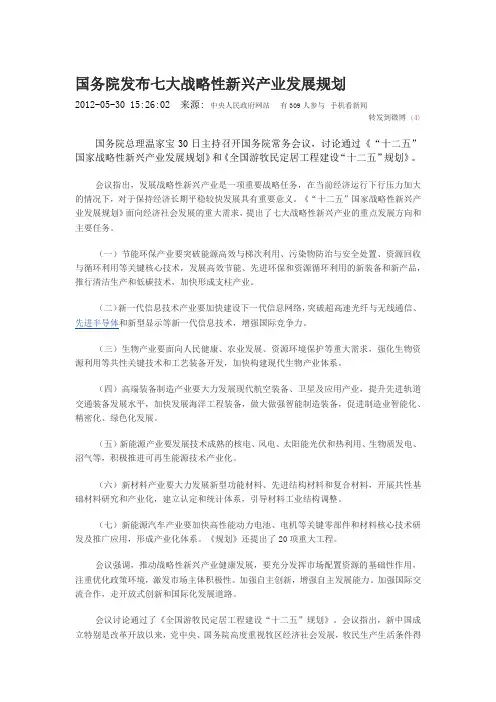 国务院发布七大战略性新兴产业发展规划