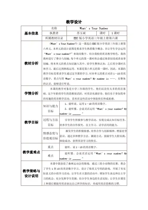What’s Your Number教学设计与反思
