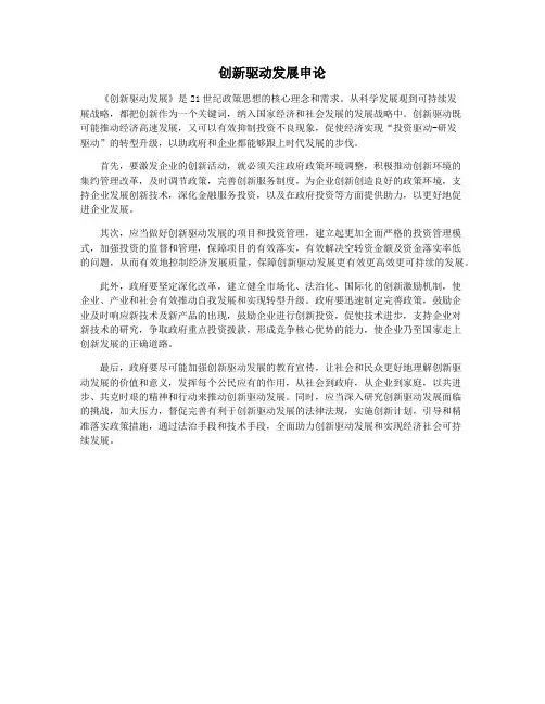 创新驱动发展申论