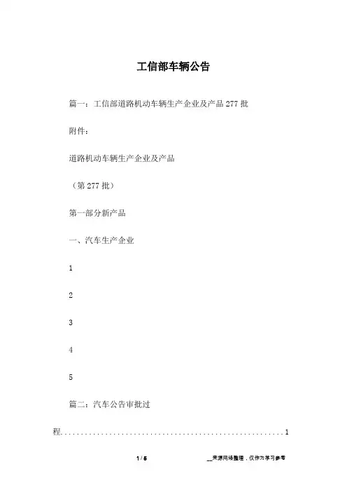 工信部车辆公告