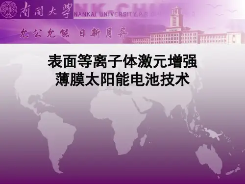等离子体太阳能电池.