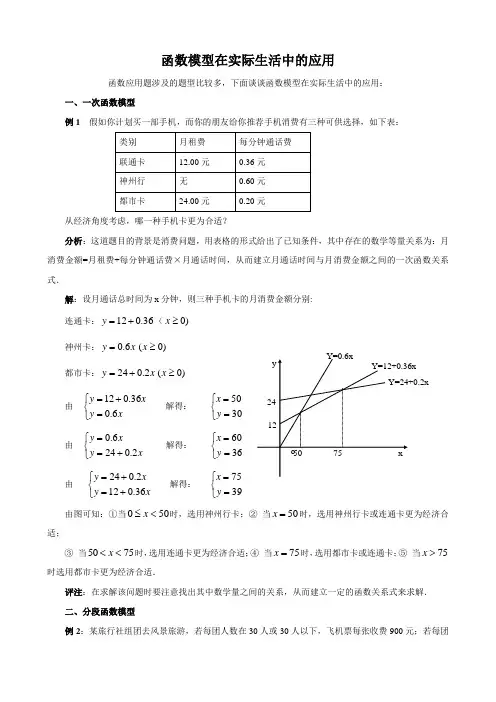 函数模型在实际生活中的应用
