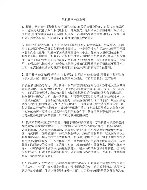 汽轮机抽汽回热系统