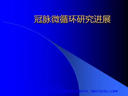 冠脉微循环障碍