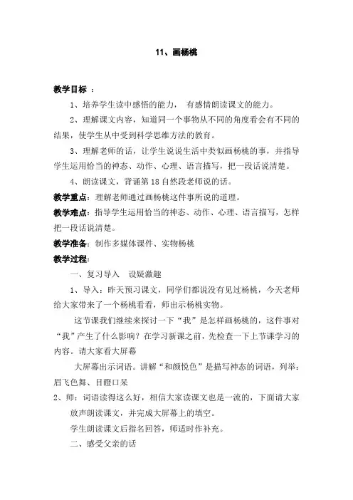 11画杨桃李飞霞.doc
