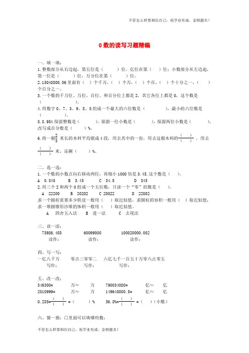 学年一年级数学下册习题精编数的读写新人教版2090121