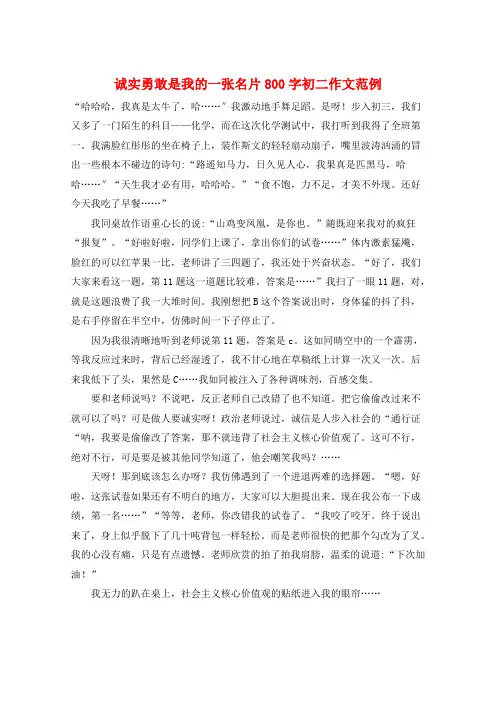 诚实勇敢是我的一张名片800字初二作文范例