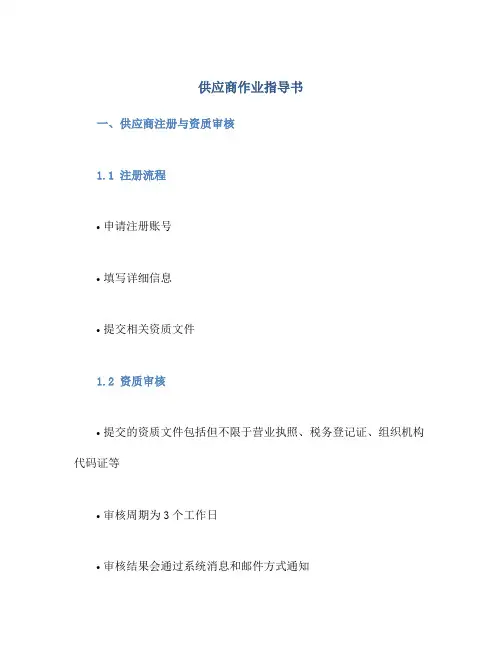供应商作业指导书