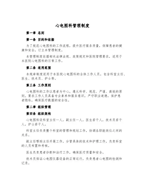 心电图科管理制度