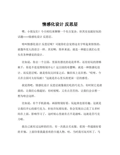 情感化设计 反思层