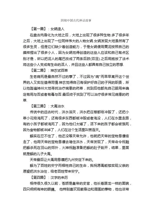 四则中国古代神话故事
