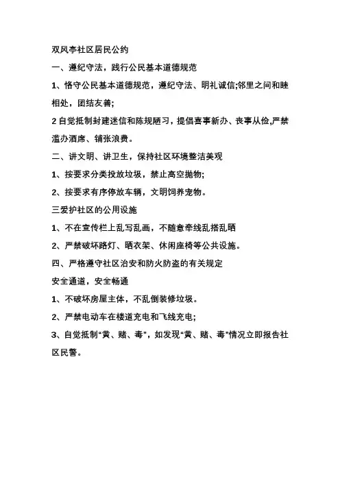社区居民公约范文