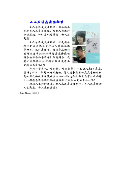 女人永远是最佳辩手