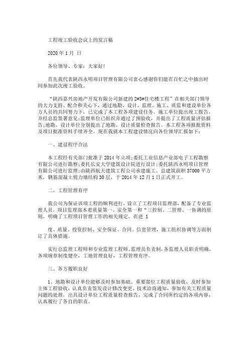 项目经理竣工验收发言稿 3篇精选(最新)