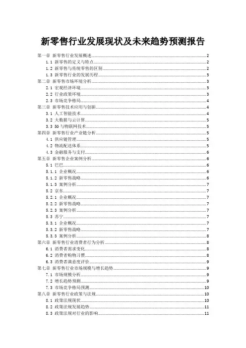 新零售行业发展现状及未来趋势预测报告