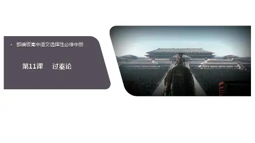 《六国论》ppt课件