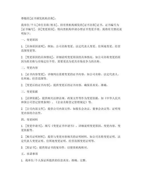 变更证书申请书