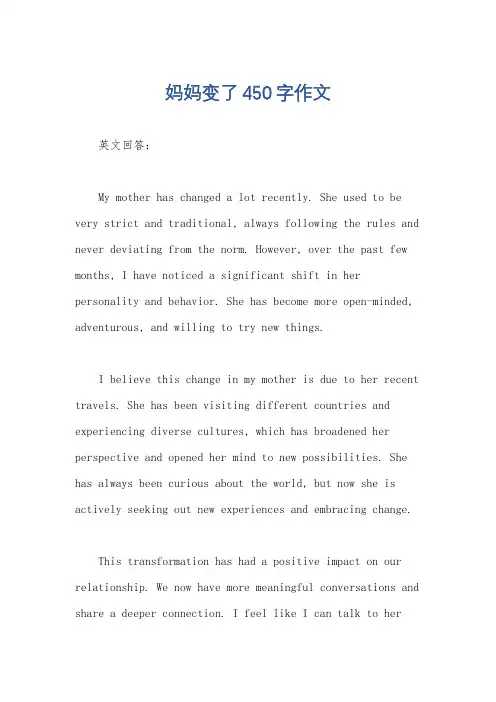 妈妈变了450字作文
