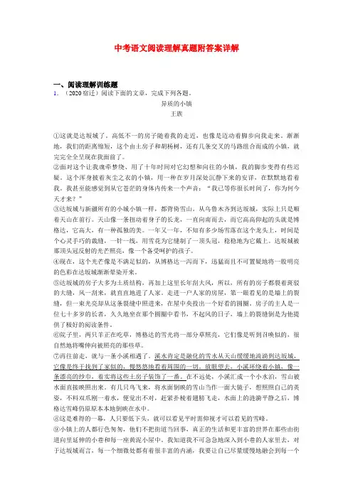 中考现代文阅读真题答案(2019-2021)共20篇汇总