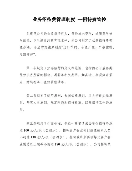 业务招待费管理制度 --招待费管控