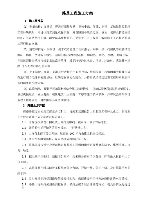 路基工程施工方案