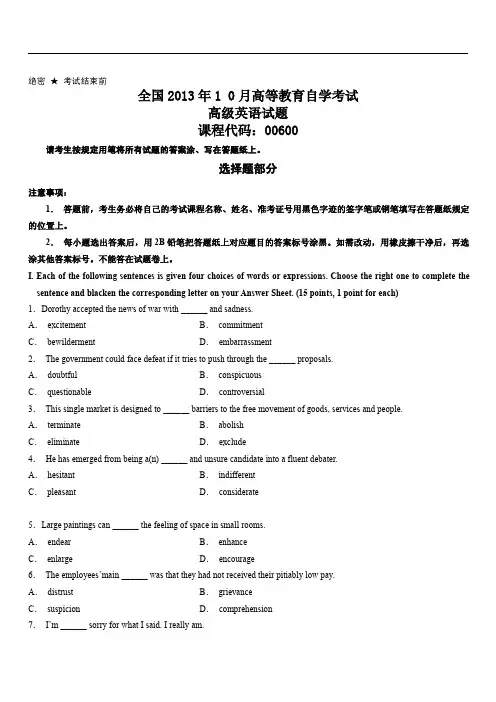 全国2013年1 0月高等教育自学考试高级英语试题
