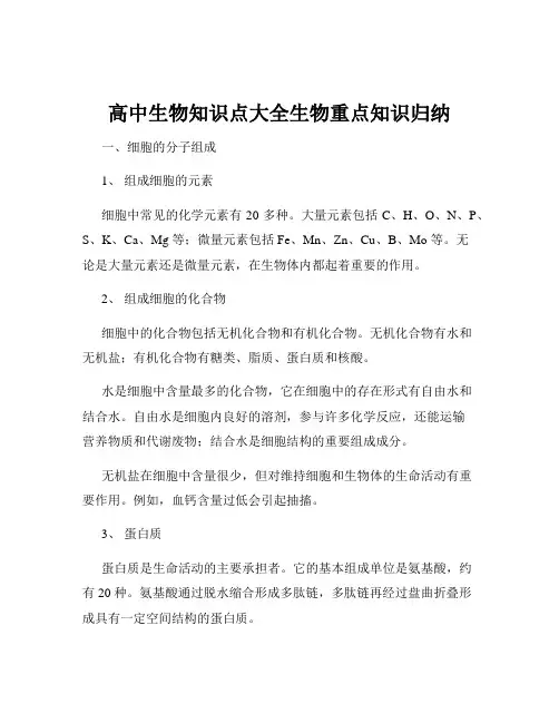 高中生物知识点大全生物重点知识归纳