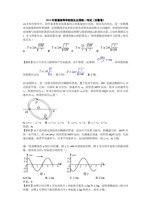 2014年安徽理综物理卷(Word版)