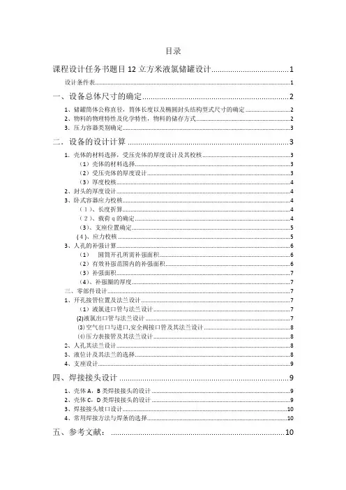 液氯储罐计算说明书