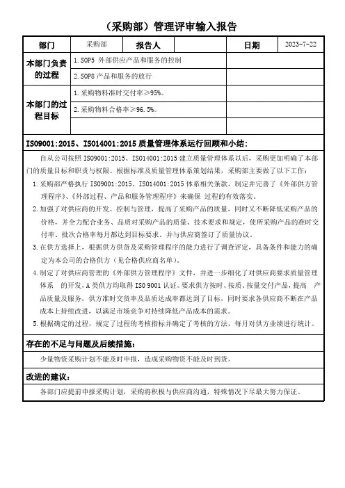 采购部输入资料
