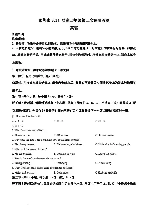 2024届河北省邯郸市高三上学期第二次调研英语试题及答案