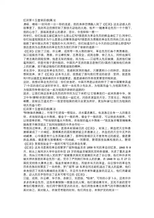 红岩第十五章读后感