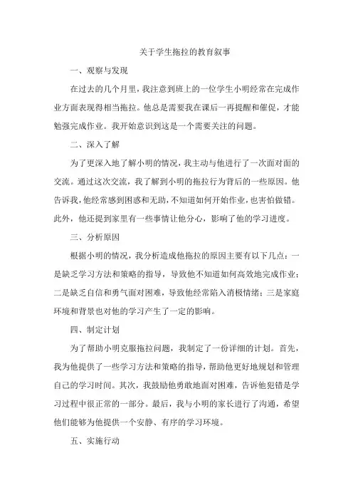 关于学生拖拉的教育叙事