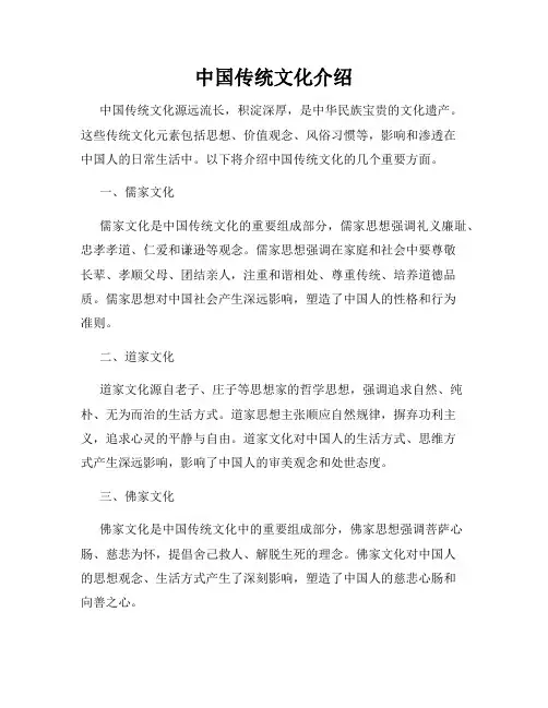 中国传统文化介绍
