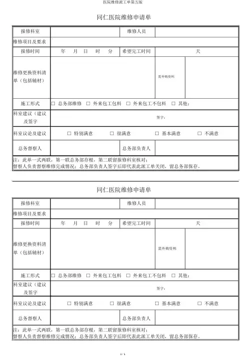 医院维修派工单第五版