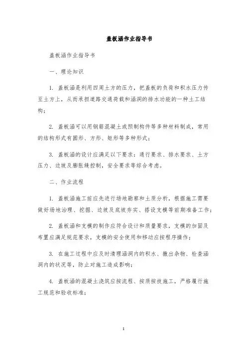 盖板涵作业指导书