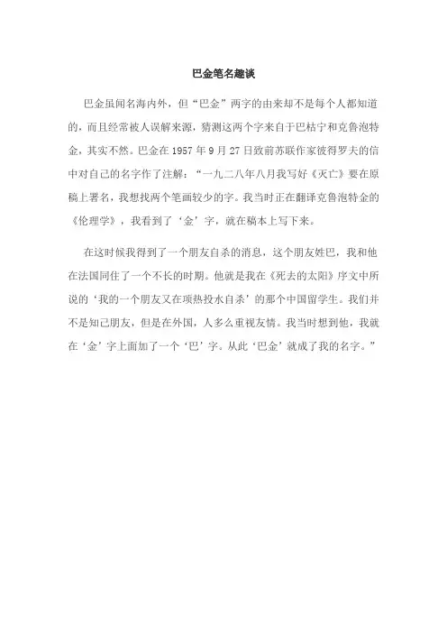 巴金笔名趣谈(2)