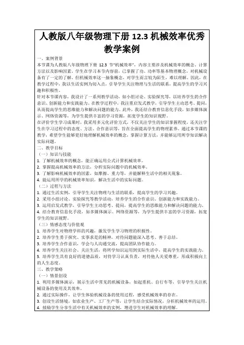 人教版八年级物理下册12.3机械效率优秀教学案例