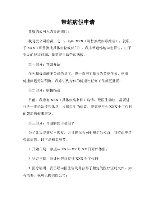带薪病假申请