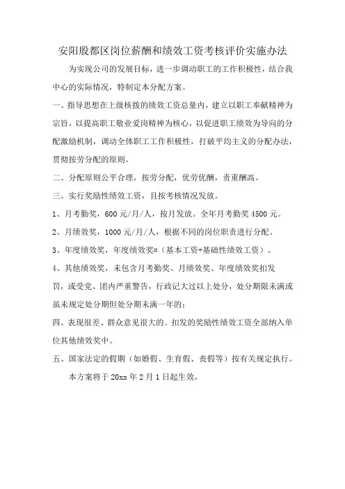 安阳殷都区岗位薪酬和绩效工资考核评价实施办法