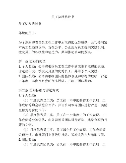 员工奖励协议书