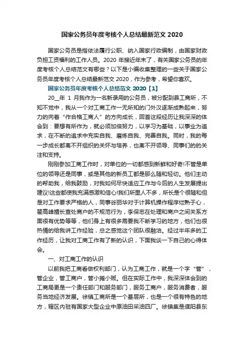国家公务员年度考核个人总结最新范文2020