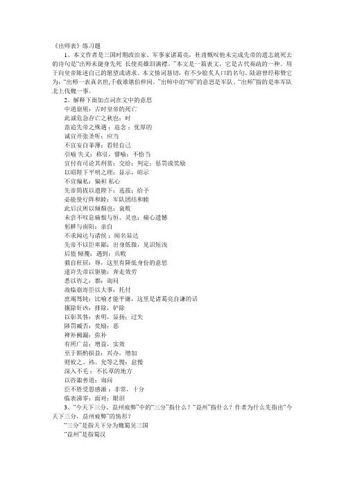 出师表练习题