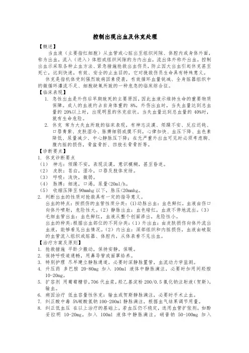 临床诊疗指南.doc