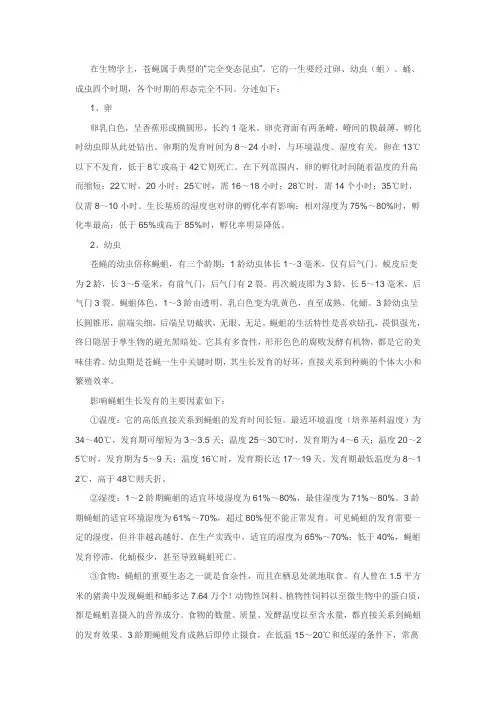 蝇蛆立体四季高产养殖技术