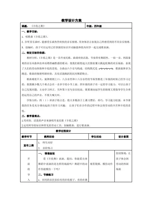 四年级上册音乐教案 第二单元 丰收之歌｜苏少版    (2)