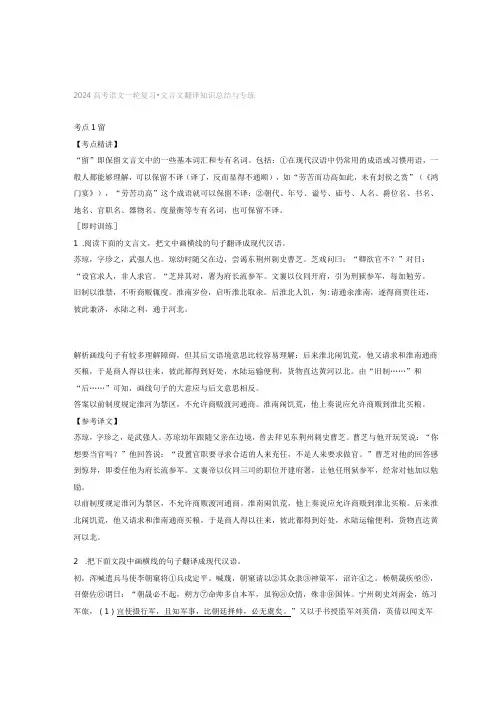 文言文翻译知识总结与专练