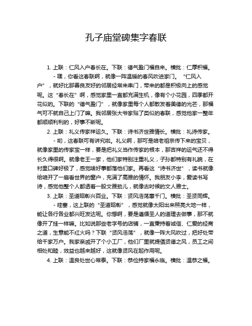 孔子庙堂碑集字春联