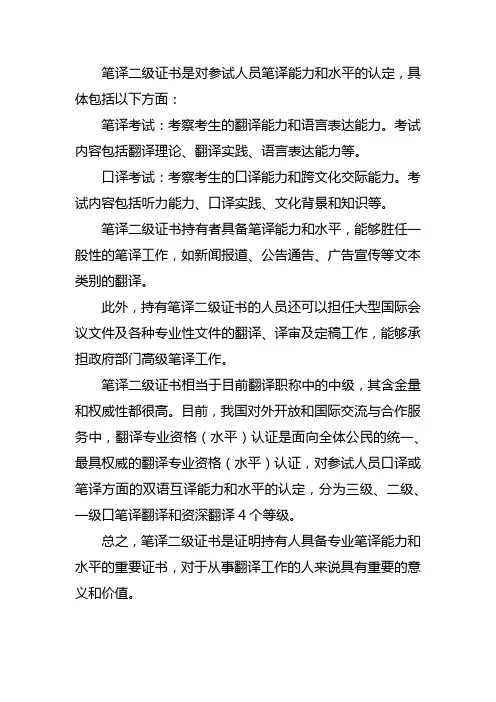 笔译二级证书